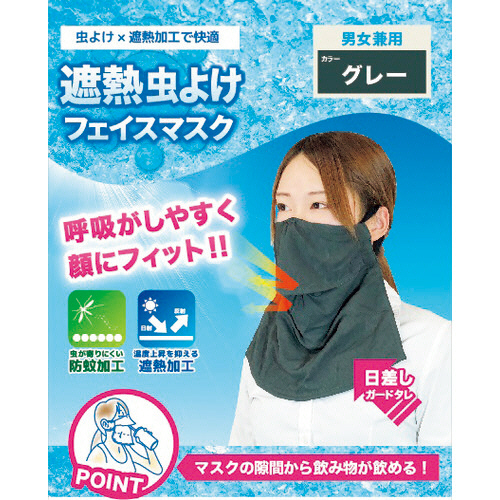 UVﾌｪｲｽﾏｽｸ 防蚊冷感ﾀｲﾌﾟ ｸﾞﾚｰ 1枚画像