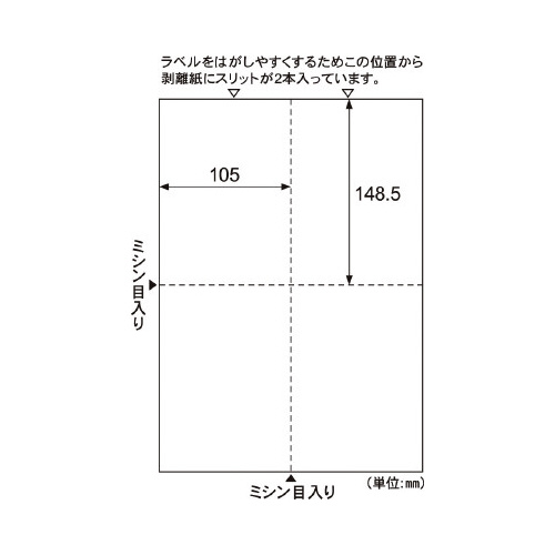 Ａ４台紙ごとミシン目切り離しができるラベル　４面画像