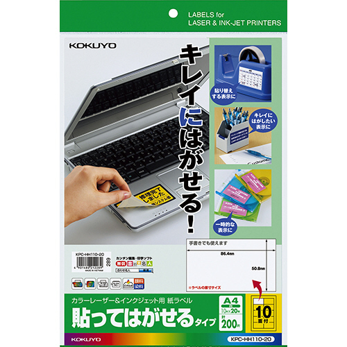 ｶﾗｰﾚｰｻﾞｰ&ｲﾝｸｼﾞｪｯﾄ用 紙ﾗﾍﾞﾙ(貼ってはがせるﾀｲﾌﾟ) A4 10面 1冊(20ｼｰﾄ)画像
