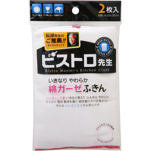 ﾋﾞｽﾄﾛ先生 綿ｶﾞｰｾﾞふきん 1ﾊﾟｯｸ(2枚)