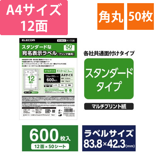 ラベルシール　12面角丸　1袋(50シート)画像