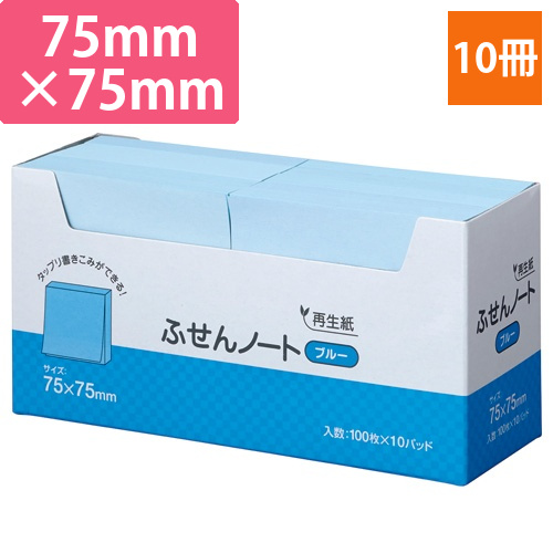ふせん　ノート　75×75mm　ブルー　1パック(10冊)画像