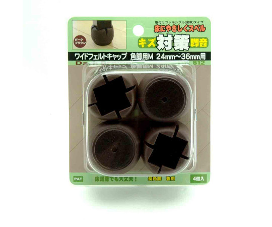 ワイドフェルトキャップ　角脚用　24-36mm　濃茶　4個入 パッケージに収められた複数のフェルトキャップが見える状態