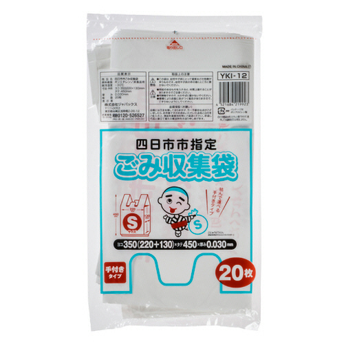 四日市市 指定ごみ袋 手付き 白半透明 S 1ﾊﾟｯｸ(20枚)画像