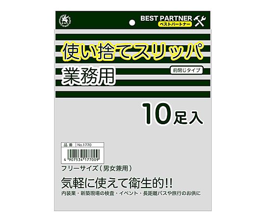 ポリエステル製スリッパ(10足) スリッパが揃って並べられた様子