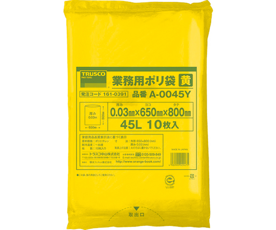 業務用ポリ袋　厚み0.03X45L　黄　10枚入画像