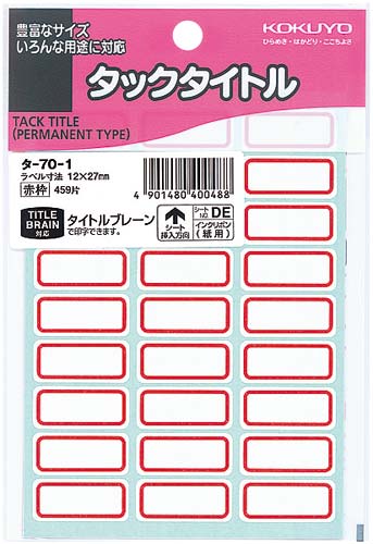 タックタイトル赤枠　１２×２７ｍｍ　４５９片入×５画像