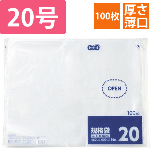 規格袋　20号　0.03×460×600mm　1パック(100枚)画像