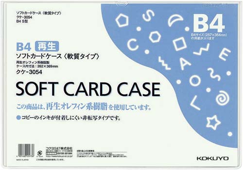 ソフトカードケース（環境対応）軟質Ｂ４　２０枚画像