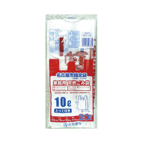 ＮＧＹ－４６名古屋市指定家庭用可燃とって１０Ｌ２０