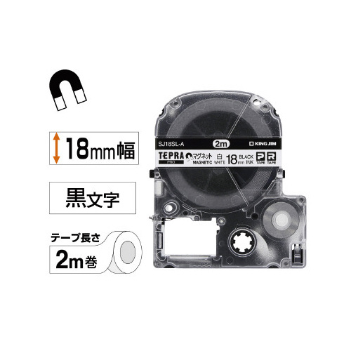 マグネットテ-プ18mm2M巻　白 白いパッケージに製品名と仕様が印刷された正面からの状態