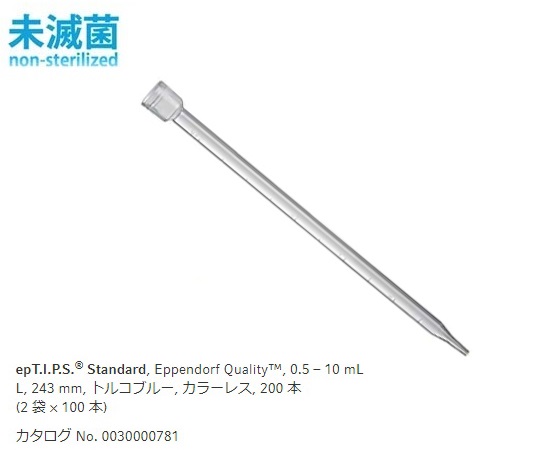 ピペットチップ(epTIPS)　スタンダード　500～10000μL（全長243mm）　100本/袋×2袋画像