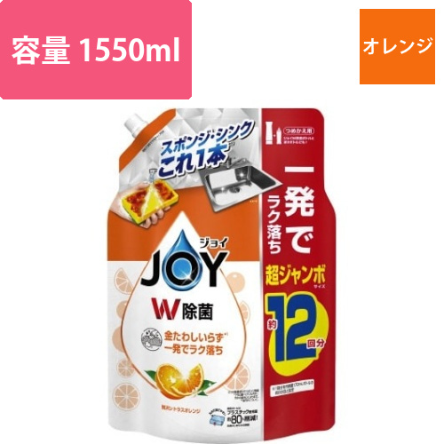 除菌ジョイコンパクトシトラスオレンジ替1550ml画像