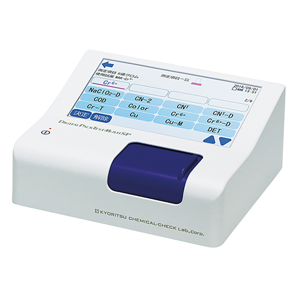 デジタルパックテスト・マルチSP画像