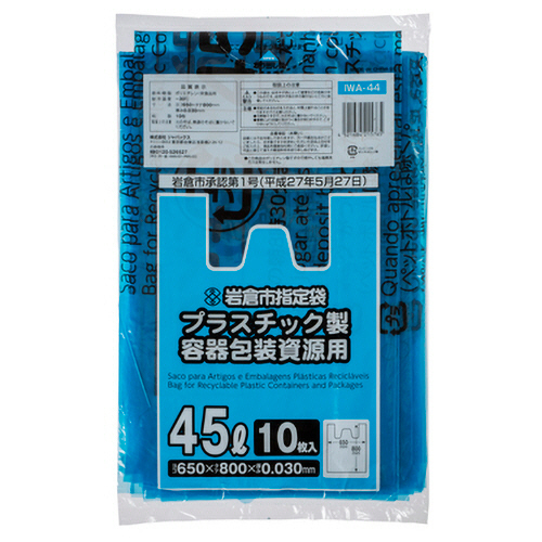 岩倉市 指定ごみ袋 ﾌﾟﾗｽﾁｯｸ製容器包装資源手付 青色透明45L 1ﾊﾟｯｸ(10枚)画像