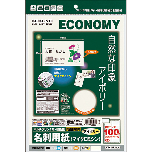 ﾏﾙﾁﾌﾟﾘﾝﾀ用名刺用紙(ﾏｲｸﾛﾐｼﾝ)両面印刷･普通紙A4 10面 ｱｲﾎﾞﾘｰ 1冊(10ｼｰﾄ)画像