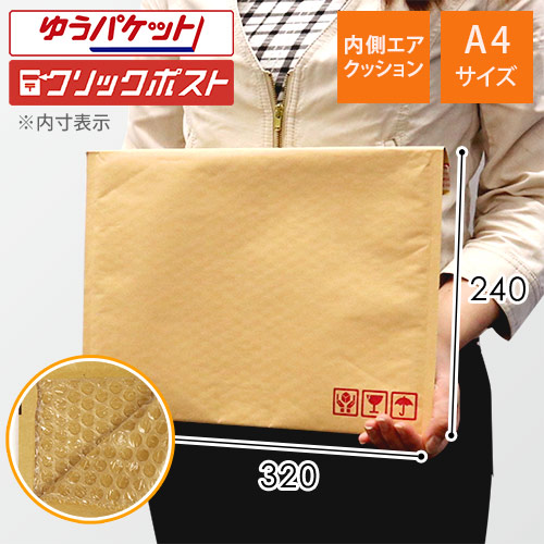 【クリックポスト・ゆうパケット・クロネコDM最大】クッション封筒（A4サイズ）