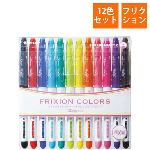 フリクションカラーズ　サインペン　12色セット