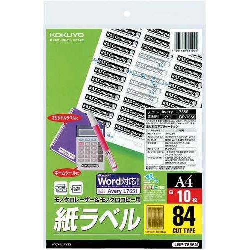 モノクロレーザー用紙ラベルＡ４　８４面１０枚×５冊画像