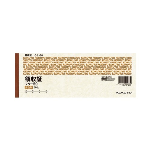 領収証　小切手判ヨコ型　５０枚　三色刷　ウケ－５０画像
