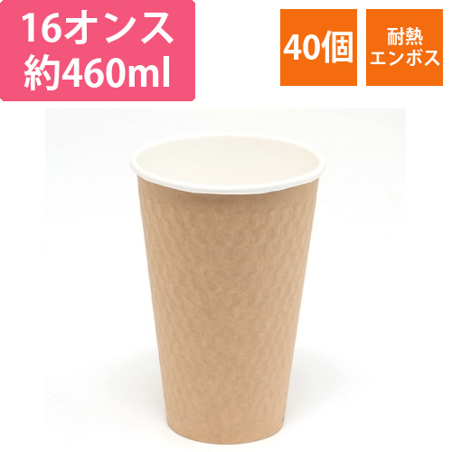 ケーピープラテック 紙コップ 54518 KMW-470 ナチュラル 40個画像