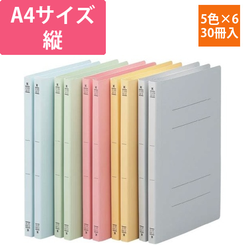 フラットファイルV樹脂とじ具　A4縦　5色×6冊画像