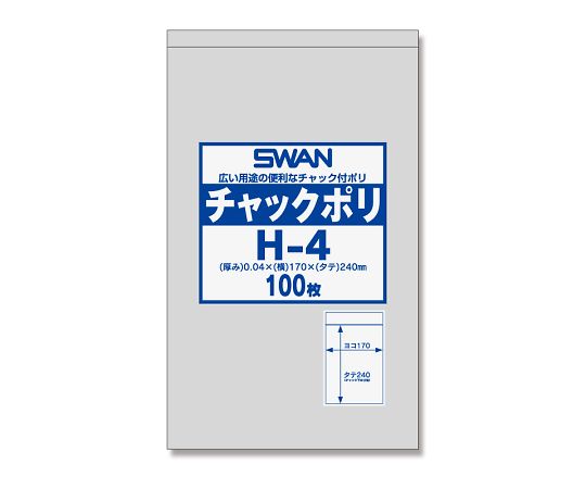 スワン　チャック付ポリ袋　H-4　（A5用）　100枚画像