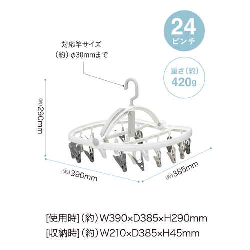 洗濯ハンガー　THE　HANGERS　24ピンチ 全体が見える角度で持ち手が下に向いた状態