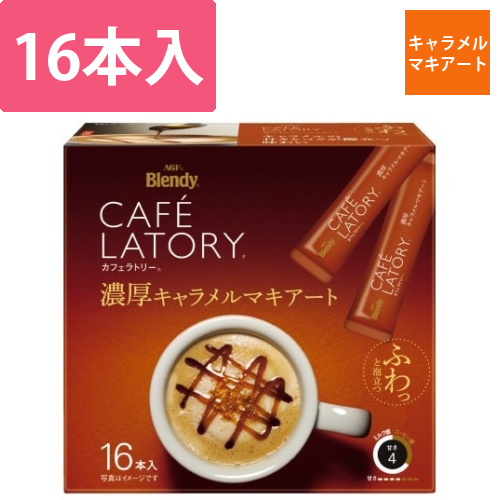 カフェラトリー濃厚キャラメルマキアート16本画像