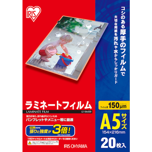 アイリスオーヤマ ラミネートフィルム A5 150μm 20枚（LZ-15A520）画像