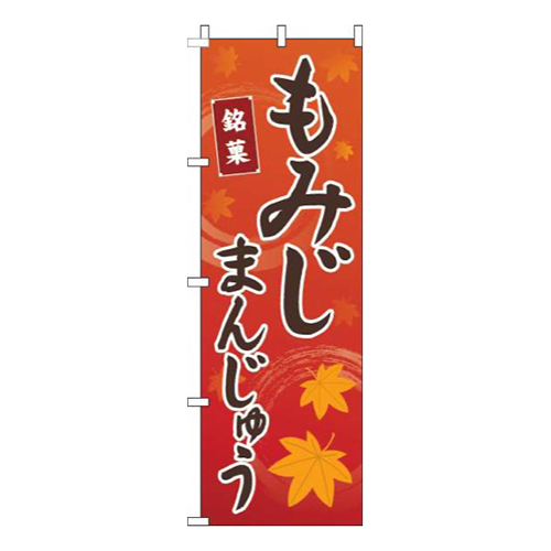 もみじまんじゅう赤画像