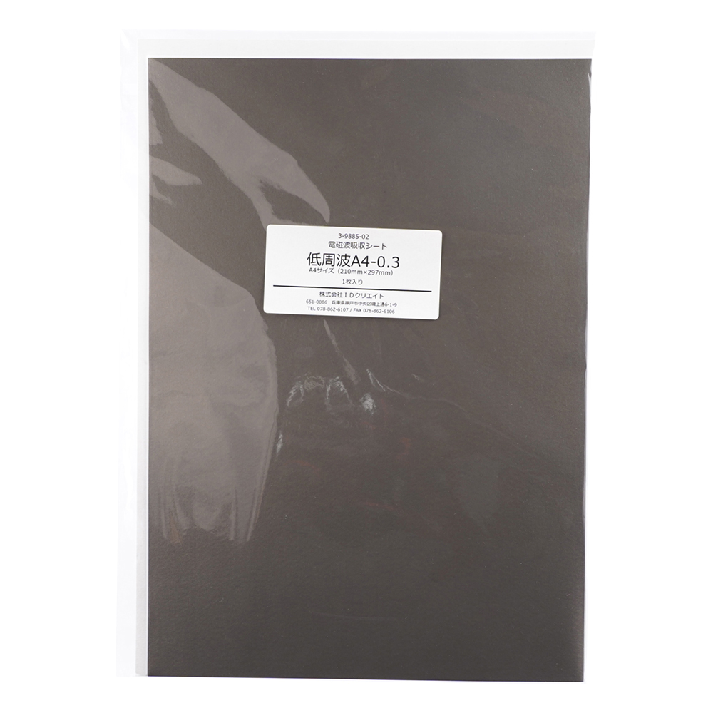 電磁波吸収シート(低周波対策用)　210×297mm　厚み0.3mm画像