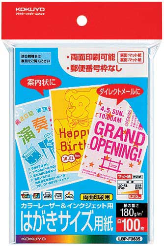 レーザー＆ＩＪＰ用はがき用紙郵便枠なし１００枚×５画像