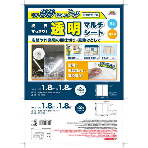 間仕切シート　風よけ・雨除け用の間仕切りシート　TS-1818 透明なシートがひらひらと風になびいている様子