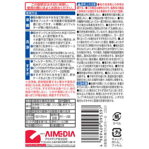 自動製氷機汚れおちーる パッケージの前面が正面を向き、清潔感のあるデザインが際立っている。