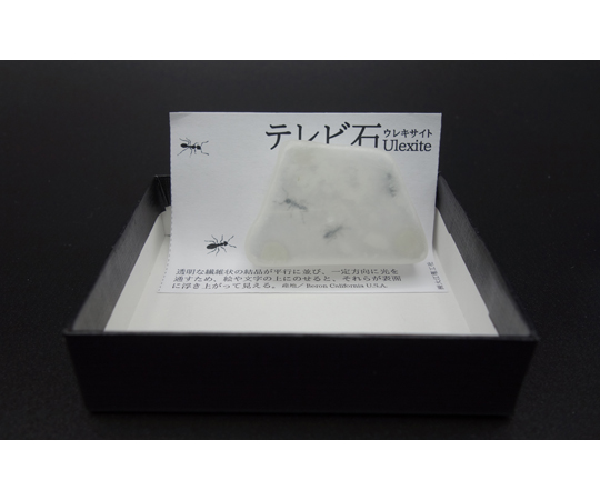テレビ石（小箱）4箱入画像