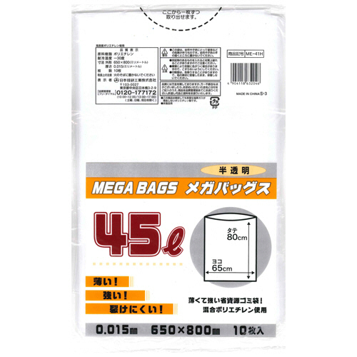 ﾒｶﾞﾊﾞｯｸﾞｽ 半透明 45L 1ｾｯﾄ(500枚:10枚×50ﾊﾟｯｸ)画像