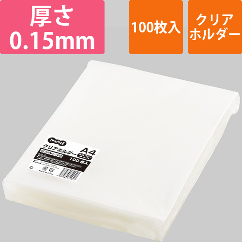 クリアホルダー　エコノミータイプ　A4　クリア　厚さ0.15mm　1パック(100枚)