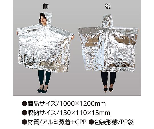 防寒ポンチョ 側面から見ると、フード付きでゆったりとしたシルエットが広がる。
