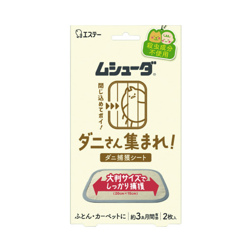 ムシューダ　ダニさん集まれ！　ダニ捕獲シート画像
