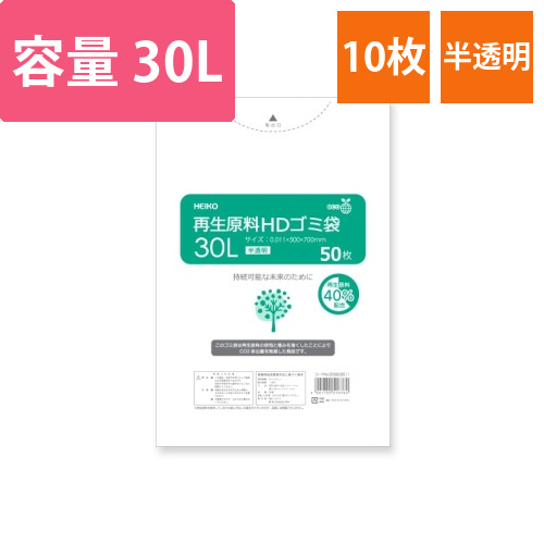 再生原料HDゴミ袋　30L　半透明画像