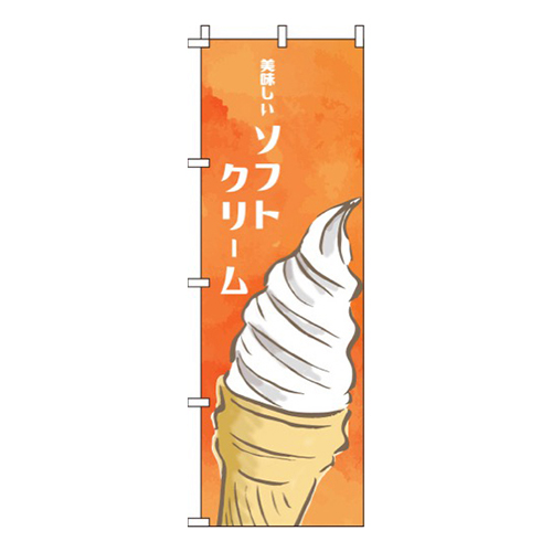 ソフトクリームオレンジ画像