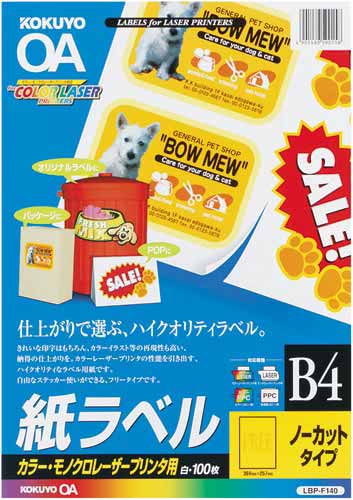 レーザープリンタ用　紙ラベル　Ｂ４　１面　１００枚画像