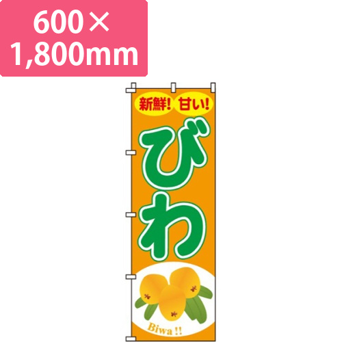 びわ新鮮！甘い！画像