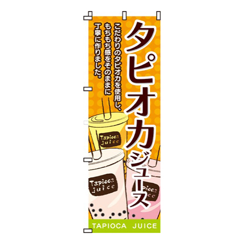 タピオカジュース画像
