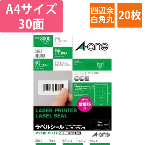 紙ラベル　レーザー用　30面四辺余白角丸　100枚画像