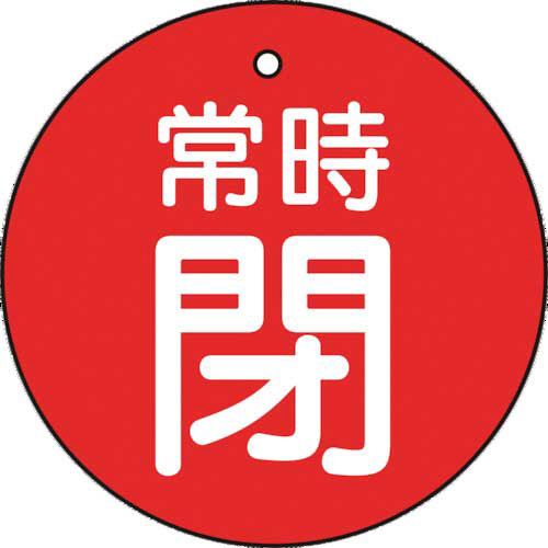 バルブ開閉表示板　常時閉　赤　50×50mm　1パック(5枚)画像
