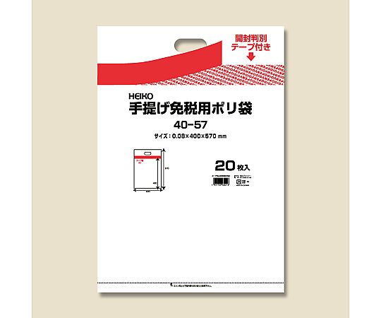 手提げ免税用ポリ袋　20枚画像