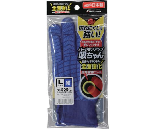 すべり止め手袋 バージョンアップ吸ちゃん ネイビー L デザインが際立つネイビーの手袋、細かな凹凸のある滑り止め部分が確認できる状態。
