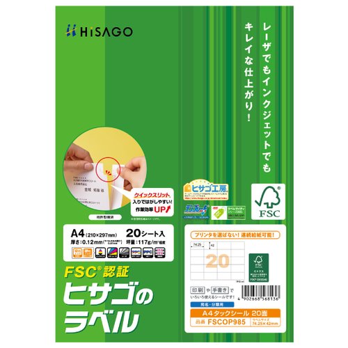 ラベル FSC＆reg；認証 A4タックシール 20面 20枚入 ヒサゴ画像